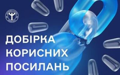 Добірка корисних посилань з профорієнтації