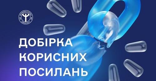 Добірка корисних посилань з профорієнтації