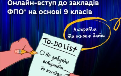 Реєстрація електронних кабінетів для вступників до закладів фахової передвищої освіти на основі 9 класів