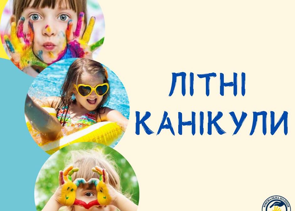 Вже відсьогодні у школярів розпочались такі очікувані літні  канікули