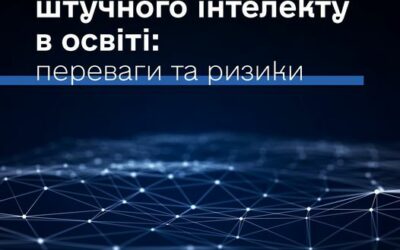 Мінцифри та Міносвіти презентували проєкт рекомендацій для закладів освіти