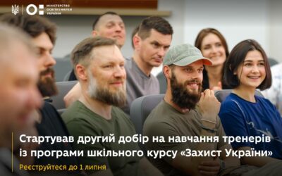 Стартує друга хвиля набору тренерів для перезавантаження «Захисту України»