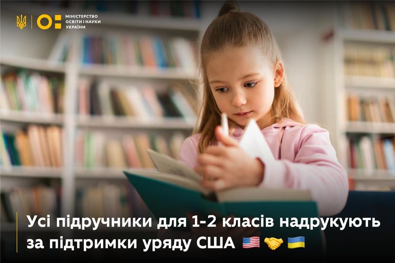 США профінансує друк підручників для перших та других класів