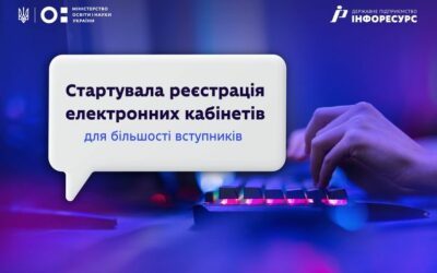 Сьогодні стартувала реєстрація електронних кабінетів для більшості вступників