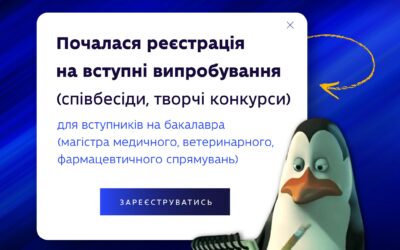 Реєстрація на вступні випробування для майбутніх бакалаврів стартувала