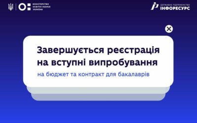 Нагадування для вступників на бакалавра.