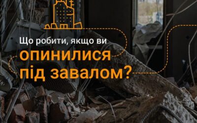 ДСНС нагадує, що робити, якщо ви опинилися під завалом