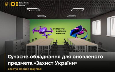 Створення осередків для викладання оновленого предмета «Захист України»