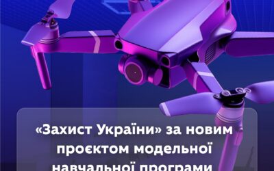 Лідерство, національна свідомість і керування дронами: чого навчатимуть на оновленому «Захисті України»?