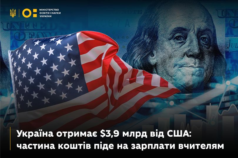 Підтримка вчителів у новому гранті від США!