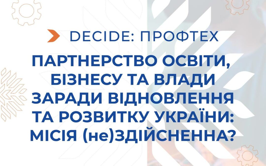 Запрошуються журналісти, освітяни та управлінці громад на захід!