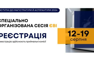 ЄВІ-2024: старт реєстрації для участі в спеціально організованій сесії