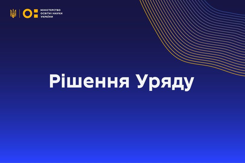 Уряд затвердив розподіл субвенції на модернізацію харчоблоків: 159 закладів отримають нове обладнання та проведуть модернізацію інфраструктури.