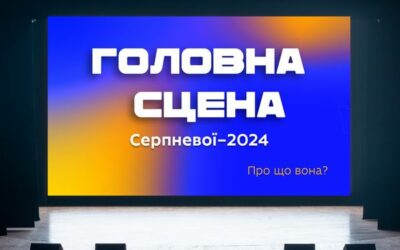 Яким буде навчальний рік 2024/25? Як технології та цифровізація впливають на розвиток освіти в Україні? Чому трансформуватися під час війни стратегічно важливо для нашої держави?