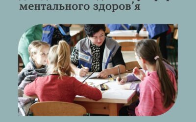 Координаційний центр КМУ / Mental Health UA в партнерстві з ЮНІСЕФ розпочинає новий тренінговий проєкт «Спеціалізовані послуги для дітей та підлітків у сфері ментального здоров’я».