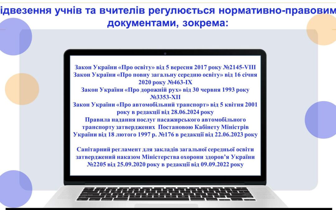 ОСОБЛИВОСТІ ОРГАНІЗАЦІЇ ПІДВЕЗЕННЯ УЧНІВ ТА ВЧИТЕЛІВ