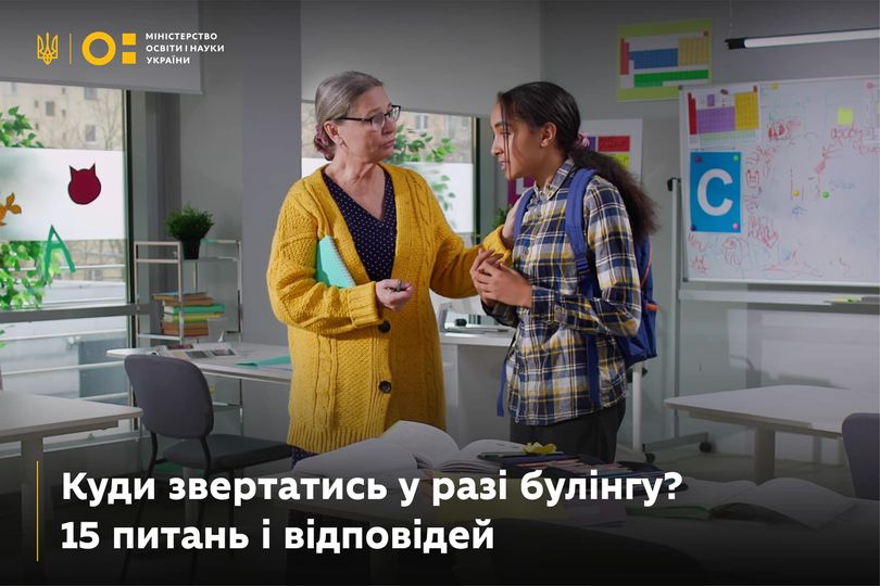 Куди звертатися у разі булінгу? 15 питань і відповідей