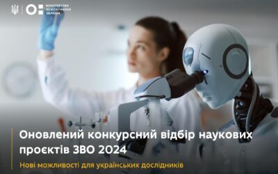 Міністерство освіти і науки України оголошує старт нового конкурсу наукових проєктів для закладів вищої освіти та наукових установ!