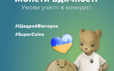 Проведення благодійної акції зі збору монет «#SuperCoins» в закладах освіти з 09 вересня до 29 листопада 2024 року