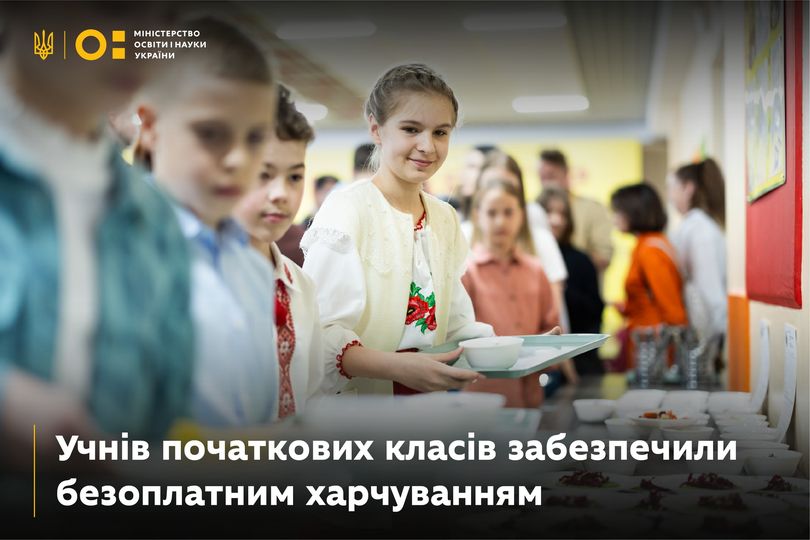 Учні початкових класів з усієї країни харчуватимуться безоплатно з жовтня.