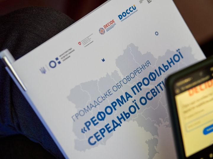 У Луцьку обговорять реформу профільної середньої освіти