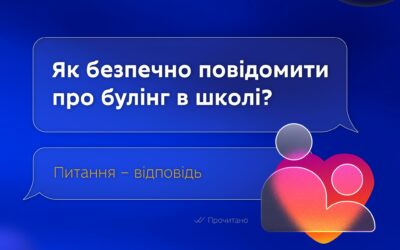 Як безпечно повідомити про булінг у школі?