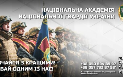 Військова освіта в Україні. Вступна кампанія до Національної академії Національної гвардії України