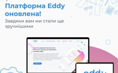 Eddy продовжує рости разом з вами