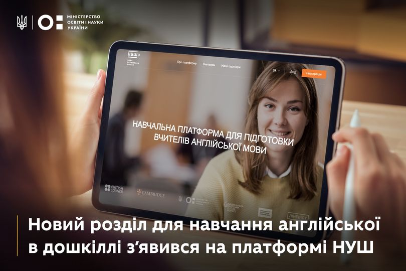 На платформі НУШ з’явився новий розділ для навчання англійської мови в дошкільних закладах