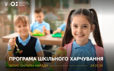 24 жовтня відбулась онлайн-нарада щодо реалізації Програми шкільного харчування, яку фінансує Всесвітня продовольча програма ООН