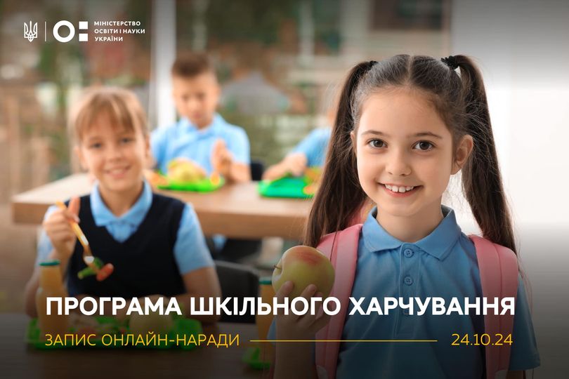 24 жовтня відбулась онлайн-нарада щодо реалізації Програми шкільного харчування, яку фінансує Всесвітня продовольча програма ООН