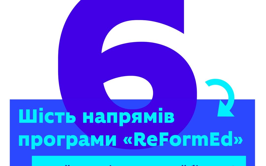 Не знаєте, який напрям програми «ReFormEd» обрати? У нашій каруселі все розібрали по поличках, щоб ви обрали напрям, який буде до душі.