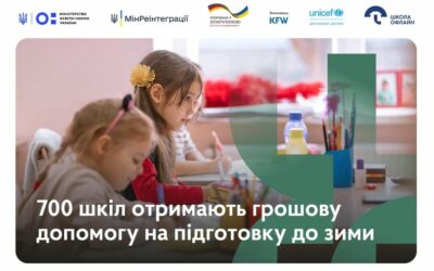 700 закладів середньої освіти отримають грошову допомогу на підготовку до зими