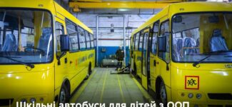 Шкільні автобуси для дітей з ООП