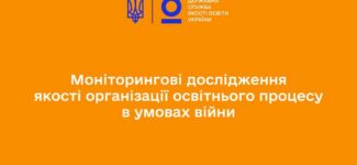 Вчителі виокремили основні виклики в організації освітнього процесу в умовах війни: