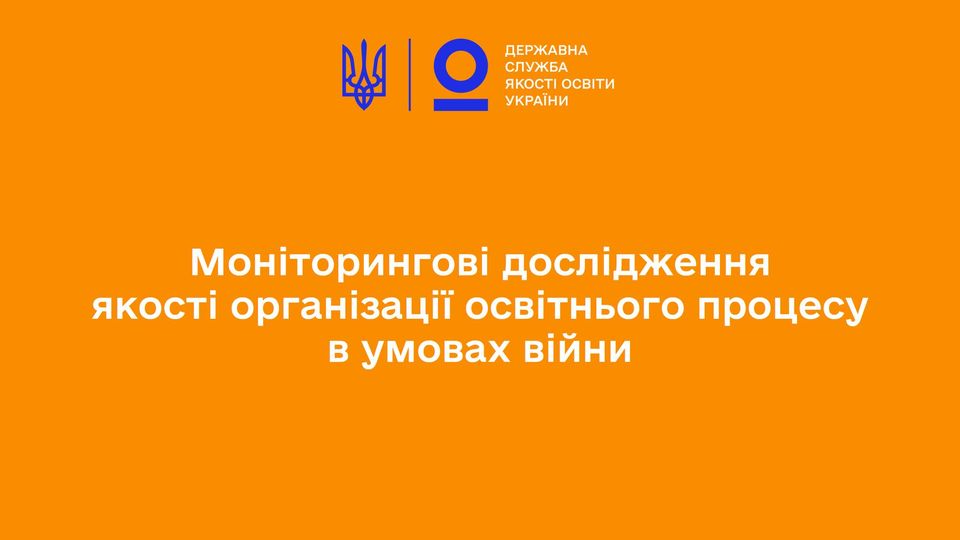 Вчителі виокремили основні виклики в організації освітнього процесу в умовах війни: