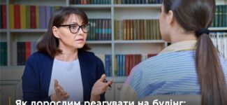 Булінг у школі: як освітянам правильно реагувати?