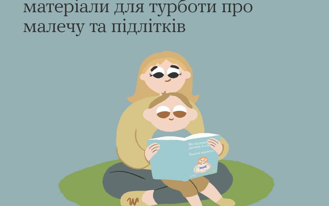 Ми б хотіли, аби наші діти росли у світі, де багато радості