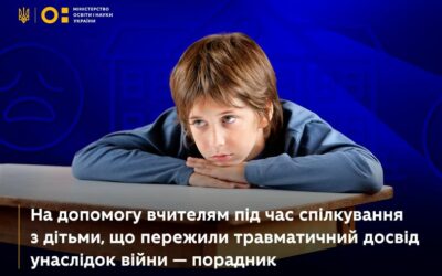 Як діяти, якщо дитина розплакалася під час уроку? Як організувати комфортне навчання для учнів, аби вони не втрачали фокус уваги? Як виявити причини агресії, протидіяти булінгу та поліпшити взаємодію між дітьми?