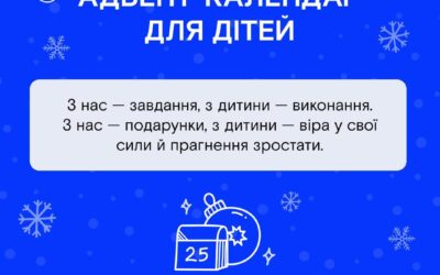 Скоро зима, а отже, настав час виконувати перші завдання в адвент-календарі