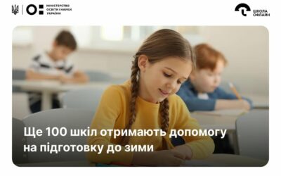 100 шкіл отримають допомогу для підготовки до зими!