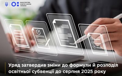 Уряд затвердив розподіл освітньої субвенції на 2025 рік і вніс зміни до формули