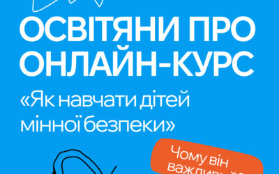 Уже понад 12 000 учасників зареєструвалися на онлайн-курс «Як навчати дітей мінної безпеки» на bezpeka.info, що створений ЮНІСЕФ у партнерстві з МОН, МВС і ДСНС!