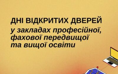 Дні відкритих дверей у закладах освіти Волині – ваш крок до успішного майбутнього!