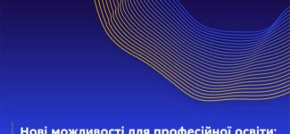 Нові можливості для профтехів: важливі зміни у штатних нормативах