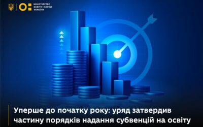 Уряд затвердив частину порядків надання субвенцій–2025 на освіту: шкільні автобуси, профрозвиток учителів НУШ, доплата педагогам і підтримка учнів з ООП.