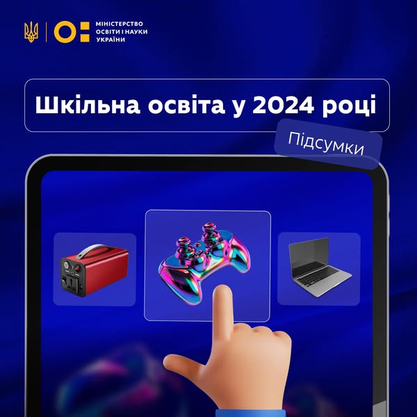 Повернення учнів до очного навчання, оновлення предмета «Захист України» та інвестиції в реформу НУШ.