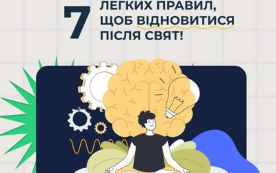 Хтось уже активно працює, а хтось ще має кілька днів канікул. У будь-якому випадку, увійти в режим буде простіше з нашими порадами!