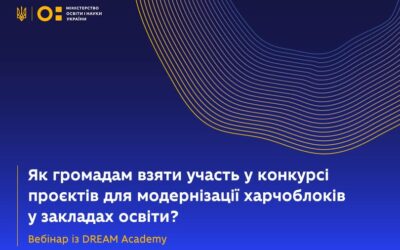 Як громадам взяти участь у конкурсі проєктів для модернізації харчоблоків у закладах освіти?