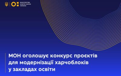 Відсьогодні стартує конкурс проєктів на модернізацію харчоблоків у закладах освіти, зокрема військових ліцеях.